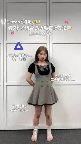 あかね👶🏻骨スト×低身長のTikTok投稿