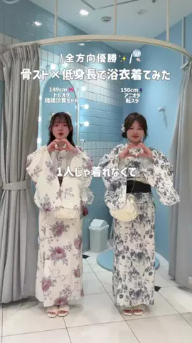 あかね👶🏻骨スト×低身長のTikTok投稿