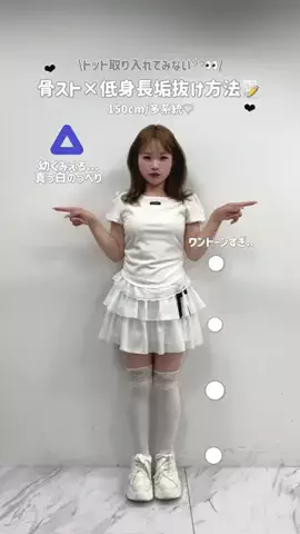 あかね👶🏻骨スト×低身長のTikTok投稿