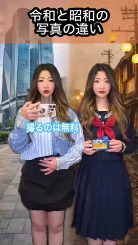 Amamoko💖のTikTok PR投稿：Part141 みんな知ってた⁉️ #昭和と令和 ダウンロードは、…