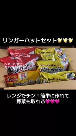 ☘️えりんこ☘️👽のTikTok PR投稿：#tiktokshop #pr #リンガーハット 