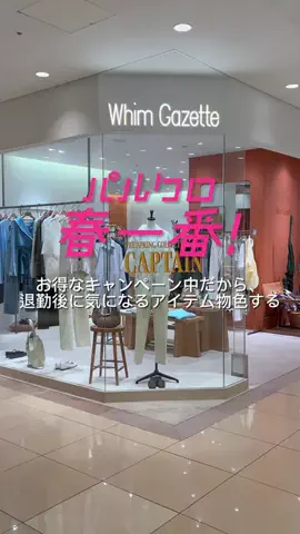 ABE / Whim Gazette 青山店スタッフのTikTok投稿