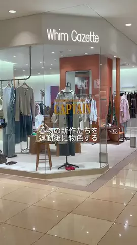 ABE / Whim Gazette 青山店スタッフのTikTok投稿
