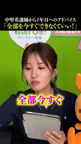 看護師ぐらし2【公式】のTikTok投稿