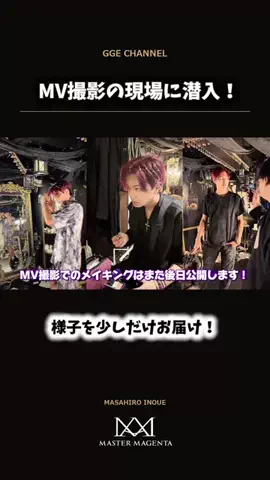 MASAHIRO INOUE 🦄のTikTok PR投稿：MV撮影日＆TEMU購入品紹介！ GGE CHANNELで本編も見てね！ #tem…