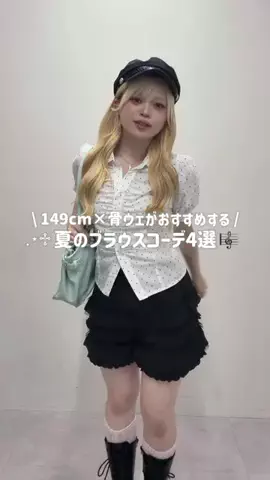 m o e  /  149cmのTikTok投稿