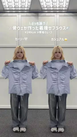 m o e  /  149cmのTikTok投稿