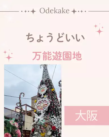 min.mama_trip_odekakeのTikTok投稿