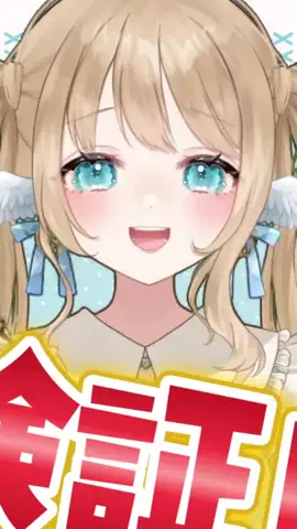 白羽みら🕊🩵VtuberのTikTok投稿