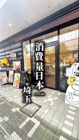 埼玉満載グルメのTikTok投稿