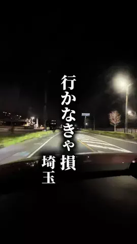 埼玉満載グルメのTikTok投稿