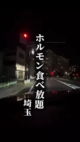 埼玉満載グルメのTikTok投稿