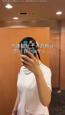 激動の介護士のTikTok投稿