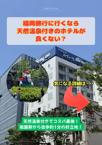 トコトコ日記✈️｜旅とホテル案内のTikTok投稿