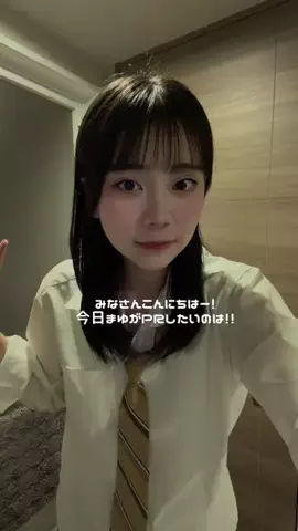 真優のTikTok投稿