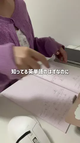 モア￤深夜1時からの英語勉強vlogのTikTok投稿