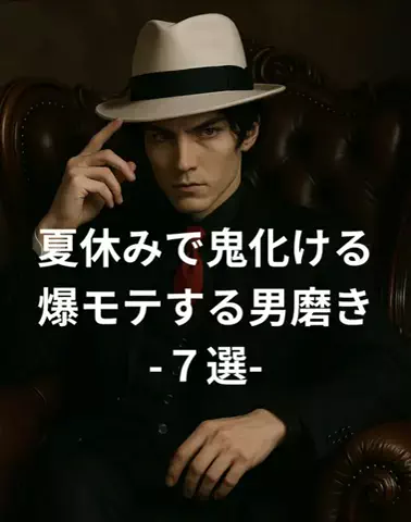 モテ戦略トレーナー￤凪のTikTok投稿
