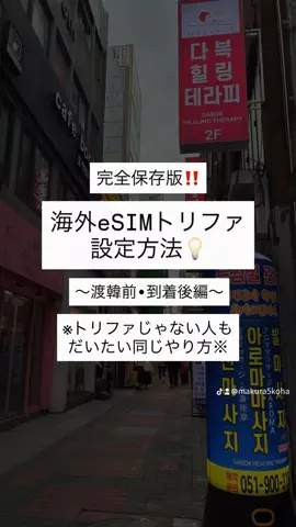 限界ひとり旅 | まくら５個派✈️のTikTok投稿