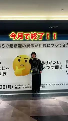 道産子MAYU旅日記のTikTok投稿