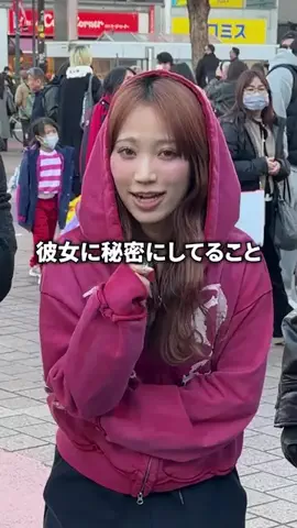 ナナ/彼氏にヒミツにしてるコトのTikTok投稿