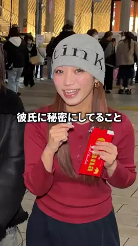 ナナ/彼氏にヒミツにしてるコトのTikTok投稿