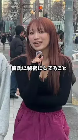 ナナ/彼氏にヒミツにしてるコトのTikTok投稿