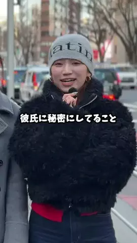 ナナ/彼氏にヒミツにしてるコトのTikTok投稿