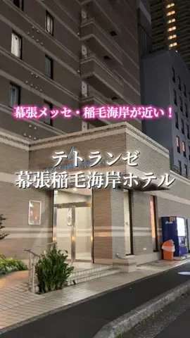 週末の旅たつ♤Ωホテル紹介のTikTok投稿