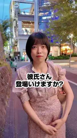 彼氏いますか？のTikTok投稿