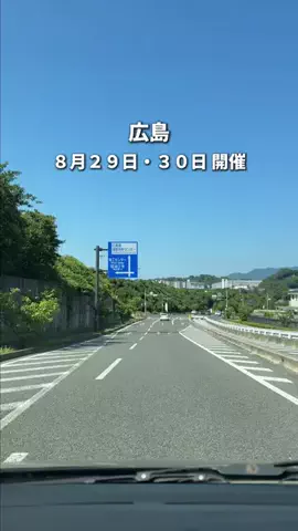 つなたび夫婦🚙広島発おでかけ情報🌬️のTikTok投稿