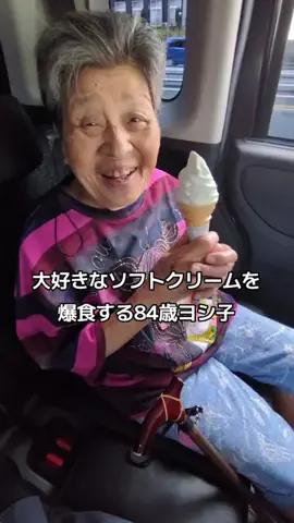ヨシ子のTikTok投稿