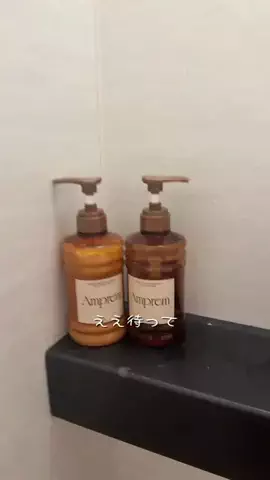 美容オタクの本音会議📝のTikTok PR投稿：勝手にお姉ちゃんにシャンプー使われた💢 #アンプレム #…
