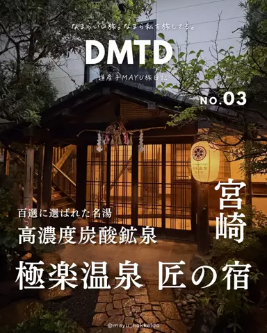 道産子MAYU旅日記のTikTok投稿