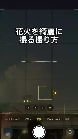 アオトラ📱🛩/スマホで映える撮り方を紹介のTikTok投稿