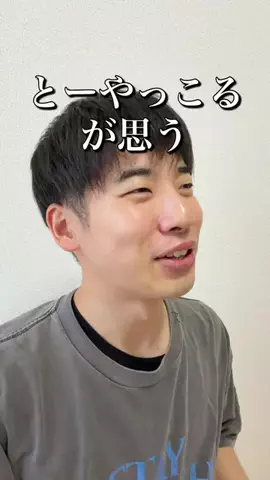 とーやっこるのTikTok投稿
