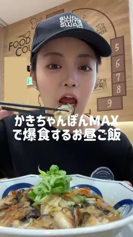 田丸夏歩 [道産子の爆食女]のTikTok投稿