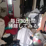 ふるふる│脱汚部屋したい人のアイコン