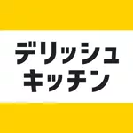 デリッシュキッチン【公式】のアイコン