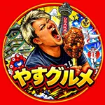 やすグルメのアイコン