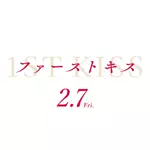 映画『ファーストキス　1ST KISS』公式アカウントのアイコン