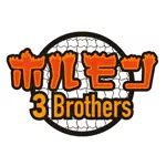 ホルモン3Brothersのアイコン