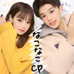 なこなこcpのアイコン