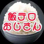 飯テロおじさん じゅんチャンネルのアイコン