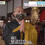 曹洞宗永谷寺32代住職　吉原東玄のアイコン