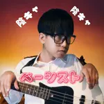 陰キャベーシストのアイコン