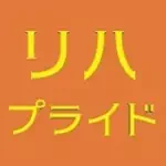リハプライド【公式】のアイコン