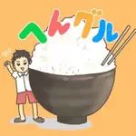 ヤザキ / へんグル食べ歩きchのアイコン