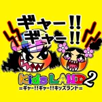 ギャー!!ギャー!!KidsLANDのアイコン