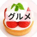 関西グルメ/グルメ 食べ飲み🍻のアイコン