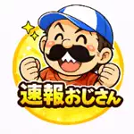 速報おじさん🍚のアイコン